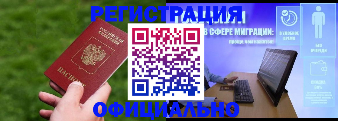 прописка регистрация в Невельске