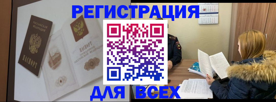 прописка регистрация в Невельске