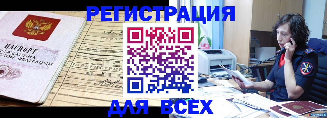 временная регистрация гарантия в Невельске