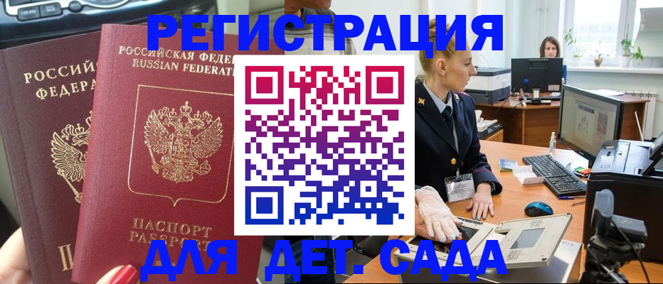 прописка для работы в Невельске